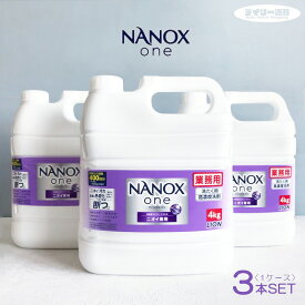【洗濯洗剤・3本セット】ナノックスワン ニオイ専用 4kg × 3本（1ケース）詰め替え用 NANOX one 高濃度 コンプリートジェル 部屋干し 洗濯洗剤 無臭化 パウダリーソープの香り 徹底抗菌（抗菌・洗濯槽ニオイ抑制・つめかえ・洗濯用洗剤・衣類用・ライオンハイジーン）LION