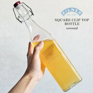 【保存瓶・ボトル】KILNER スクエアクリップトップボトル 1.0L ガラスボトル 保存ボトル（ジャム容器・ピ…