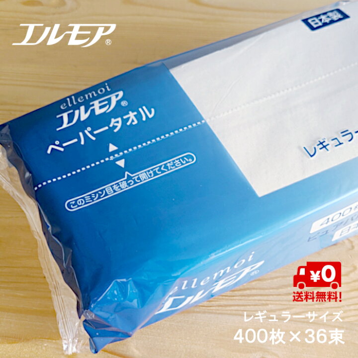 楽天市場】【ペーパータオル・業務用】エルモア ペーパータオル 中判 