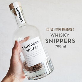 【熟成ボトル】簡単 樽熟成 スニッパーズ オリジナル 700ml ウイスキー お酒 蒸留酒 ガラスボトル（ガラス瓶・熟成容器・ガラス容器・0.7L・酒造り・フレーバー・ギフト・かっこいい・プレゼント・お祝い・父の日・母の日・クリスマス・敬老の日）SPEK SNIPPERS