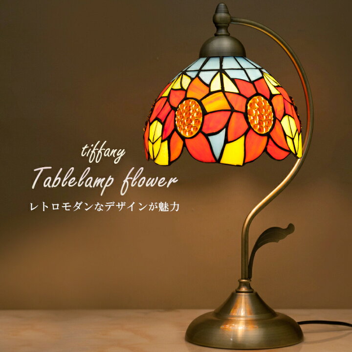 楽天市場】【ステンドグラス・ランプ】tiffany モダンランプ テーブル 