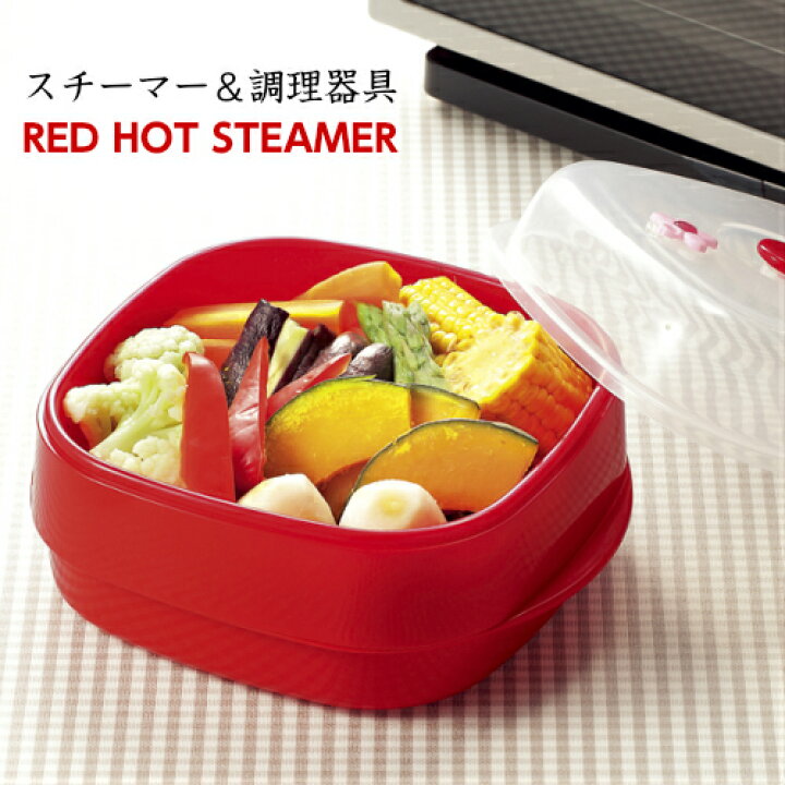 楽天市場】【電子レンジ専用調理器】スチーマー ＆ 調理器具 レッド 