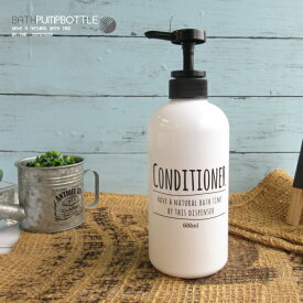 【空容器】ポンプボトル コンディショナー 〇ラウンド ホワイト WH 600ml（CONDITIONER・ブルックリンスタイル・ボトル容器・ポンプ容器・詰替えボトル・おしゃれ・シンプル・モノトーン・アプリケーター）リビング