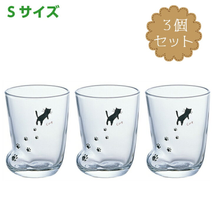 楽天市場 ガラスカップ 足あとグラス 猫 S 3個セット 230ml コップ 足跡 肉球 ネコ 猫 Cat かわいい おしゃれ グラス Aderia Glass デイリー通販 楽天市場店 楽天市場 ガラスカップ 足あとグラス 猫 S 3個セット 230ml コップ 足跡 肉球 ネコ 猫 Cat かわいい おしゃれ グラス Aderia Glass デイリー通販 楽天市場店