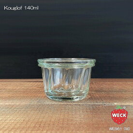 【ガラス容器】WECK クグロフ WE561 キャニスター 140ml M ガラス容器（お菓子作り・クグロフ型・ババロア・ゼリー・型・保存容器・調味料入れ・KOUGLOF・キャニスター・おしゃれ・かわいい・焼き菓子・調理器具・プレゼント・お祝い）ウェック