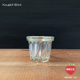 【ガラス容器】WECK クグロフ WE566 キャニスター 80ml S ガラス容器（お菓子作り・クグロフ型・ババロア・ゼリー・型・保存容器・調味料入れ・一口サイズ・KOUGLOF・キャニスター・おしゃれ・かわいい・焼菓子・調理器具）ウェック