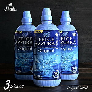 【柔軟剤・3本セット】フェルチェアズーラ クラシック 濃縮タイプ 900ml × 3本セット ソフナー 柔軟剤 Classic(Original・衣料用柔軟剤・フェルチェ・アズーラ・イルビアンコ・輸入製品・オレ