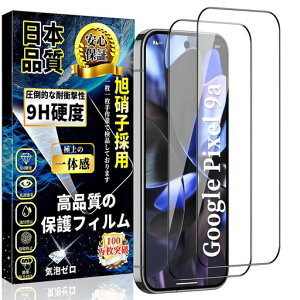 �Ή�GooglePixel9a�S�ʕی�K���X�t�B�����O�[�O���s�N�Z��9a�t���ی�t�B����Pixel9a�����K���X���Ɏq�f�ސ��d�x9H��U�h�~�����ߗ��C�A�h�~�w��h�~���������Ռ��z�������z��2���Z�b�g