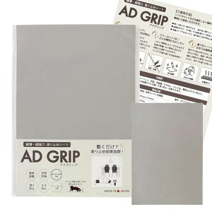 【OTAS両面滑り止めシートADGRIPA4サイズ29.7cmx21cm1枚入】超強力日本製薄い洗えるソファーマット防震防音騒音軽減強力ズレないキズ防止床保護転倒防止地震対策安全対策固定食器棚家具