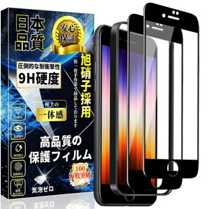�Ή�iPhoneSE3/iPhoneSE2/8/7�S�ʕی�K���X�t�B�����A�C�t�H��SE3/SE2/8/7�����K���X�ی�t�B�����y�K�C�h�g�t���z���Ɏq�f�ސ�9H�d�x��U�h�~�����z���C�A�h�~�����x�ȒP�\��t�C�A�[��4.7�C���`