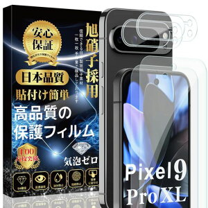 �Ή�GooglePixel9ProXL�K���X�t�B����(2��)+GooglePixel9ProXL�J�����t�B����(2��)�y���Ɏq�f�ސ��z�t�B�����d�x9H�\��t���ȒP�C�A�h�~�����z���w��h�~���������s�N�Z��9ProXL