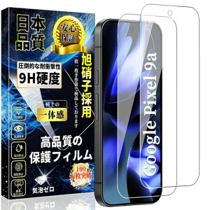 �Ή�GooglePixel9a�K���X�t�B�����O�[�O���s�N�Z��9a�t���ی�t�B����Pixel9a�����K���X���Ɏq�f�ސ��d�x9H��U�h�~�����ߗ��C�A�h�~���������Ռ��z�������z��2���Z�b�g