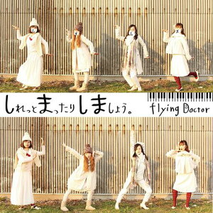 CD������Ƃ܂����肵�܂��傤�BFlyingDoctor