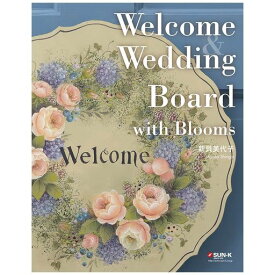 サン-ケイウェルカム&ウェディングボードウィズブルーム新貝美代子ZU-0241