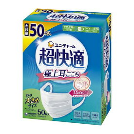 [ユニ・チャーム]【3個セット】超快適マスクプリーツタイプやや大きめ50枚入x3マスク不織布