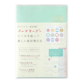 ノーマネーデー家計簿マンスリーミントグリーン・家計簿A5サイズ日付なしMHKN-12ノーマネーデーシールレシート収納袋リュリュ