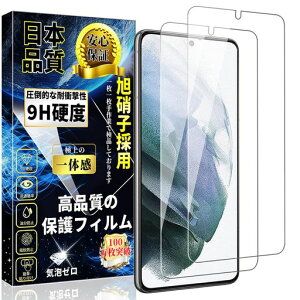 �Ή�GalaxyS21�K���X�t�B����SC-51B/SCG09�����K���X�M�����N�V�[S21�ی�t�B�����y2������z���{���Ɏq�f�ސ��d�x9H�S�ʕی썂���ߗ��\��t���ȒP�����z���C�A�h�~�w��h�~�L�Y�h�~��������