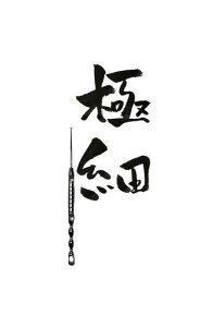 ݁[ۂ(ɍ)܂ő~鋆ɂ̎ܗk}ׂvdl̑~Sn360x~鐅łqIq̎₷Ђʂ̌L萸HȂł͂̂Ȃ߁c