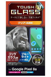 �G���R��GooglePixel8a�K���X�t�B�����O���A����u���[���C�g�J�b�g�w��F�ؑΉ��w��h�~����Ȃ��S�����K���X�d�x10H�������ɂ����Ȃ߂炩0.21mm�C�A�[����U�h�~�݌v�\�蒼���\���ȁc