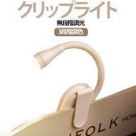 ミニ クリップライト 広範囲照射 3段階調色 目に優しい 最大24時間使用 LED 充電式 360°回転 ポケットラ…