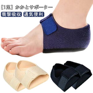 かかと 保護 クッション 衝撃吸収 インソール 中敷き 1足 メンズ レディース ランニング ウォーキング 足裏保護 快適 洗える 長時間 歩く立ち仕事 かかとクッション 足底筋膜炎 便利 かかと
