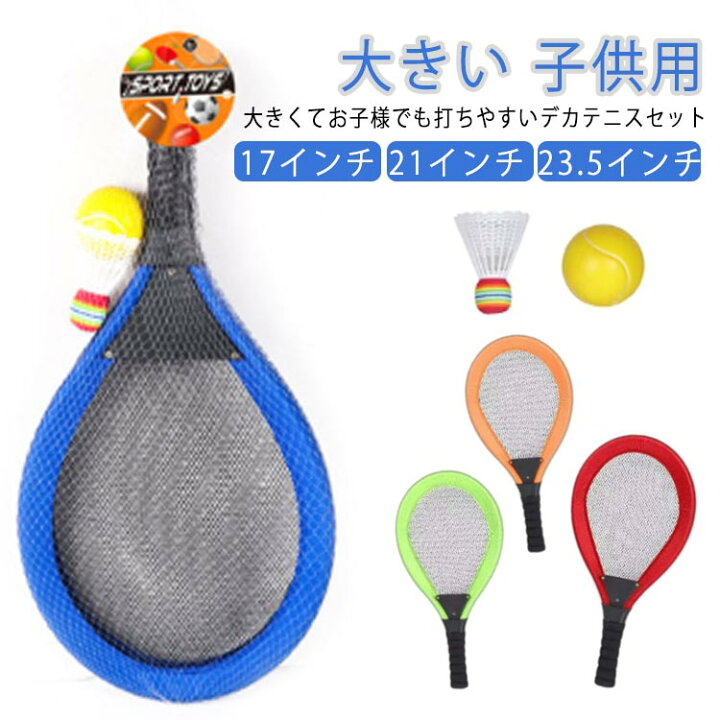 楽天市場】バトミントンセット 玩具 テニスセット バトミントン テニス 