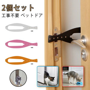 ドア 2枚セット ペットドア 猫 押すだけ 固定ドア 穴あけ不要 出入口 取付簡単 猫ドア 猫 猫ドア 猫出入り口 出入り口 日常の換気 冷暖房対策 工事不要 犬ドア 2枚セット 出入口 キャットドア