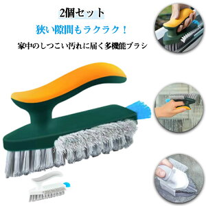 2個セット 隙間ブラシ コーナーブラシ V字カット 清掃ブラシ 掃除用品 浴室掃除ブラシ 手持ちブラシ ミニブラシ タイルブラシ キッチンブラシ フロアブラシ 壁の角掃除 掃除便利グッズ 隙間