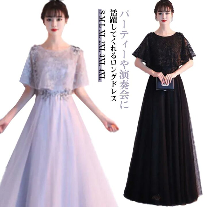 楽天市場】ロングドレス 刺繍 ピアノ 演奏会 ドレス 大きいサイズ 