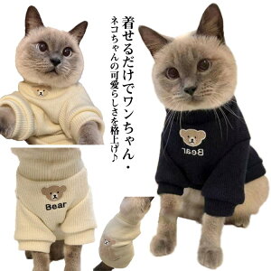 裏起毛 犬服 猫服 暖かい 犬の服 Tシャツ 厚い かわいい 秋冬 トレーナー 猫の服 防寒 オシャレ ネコ ねこ あったか キャットウェア ペットウェア ペット服 猫用 猫服 ドッグウェア あたたか