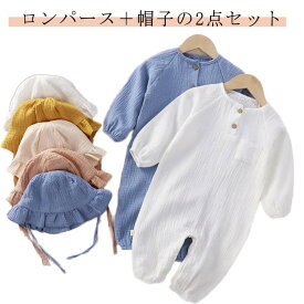 女の子 カバーオール 2点セット ロンパース 新生児服 ベビー服 子供服 男の子 コットン ベビー服 出産祝い ギフト ガーゼ ナチュラル 帽子付き 長袖 北欧 ベビー 出産準備 赤ちゃん カバーオール プレゼント ロンパース 春物 夏物 春夏 通気性