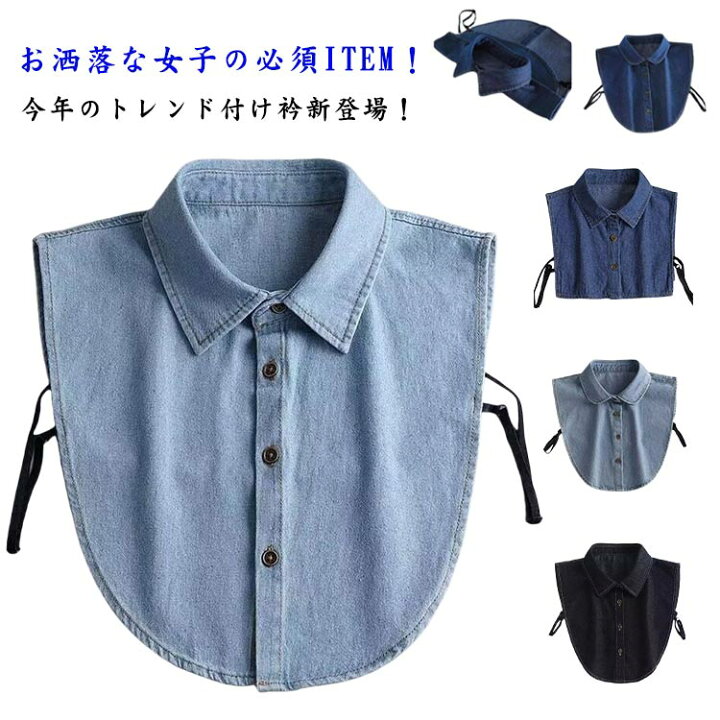 楽天市場】デニム シャツ風 シャツ おしゃれ レディース 付け衿 重ね着  