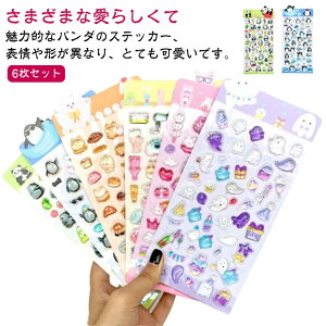 6枚セット ごほうびシール 手帳 子供 可愛い 立体 ご褒美シール 6枚セット ぷっくり ぷくぷくシール シール DIY用 装飾用 ステッカー アルバム スマホケース飾り キラキラ かわいいシール デ