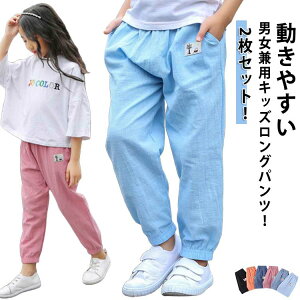 薄手 長ズボン ガールズ 男の子 通学 シンプル 無地 サルエルパンツ 綿麻風 虫よけ ロングパンツ 子供服 110 綿 女の子 春夏 キッズ 蚊よけ 子供 秋 子ども服 キッズ ジュニア 夏 子ども キッズ