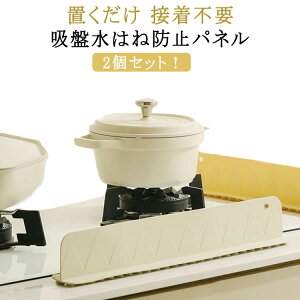 吸盤 シンク 手洗い 水はね防止シート 油はね 水はね防止スクリーン 2個セット 洗面台 キッチン 水はね防止スクリーン シリコン 流し台 食器洗い 水はね フェンス 水はね防止プレート 水は