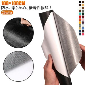 大判 手芸 貼るレザー 100×100cm 20color 貼るレザー 合成皮革 粘着式 合皮 接着シール 貼るレザー生地 合皮 レザー シール 補修 ハンドメイド フェイクレザー 手作り 車シート補修 無地 ソファー