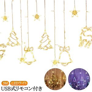 イルミネーションライト LEDライト USB式 LEDライト ライト おしゃれ 3m 3M ツリー リモコン付き クリスマス led電飾 屋外 ツリーライト 誕生日 クリスマス パーティー フェアリーライト おしゃれ