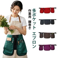 ポケット ギャルソンエプロン ユニフォーム 多ポケット たくさん カフェエプロン 多ポケット ショート丈 …