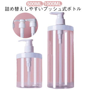 lߑւ{g e 500ml 1000ml  Vv[{g {f CeA G \[v{g  lߑւ ƒp oXpi C[ oX[ Vv y ֗ qI g₷