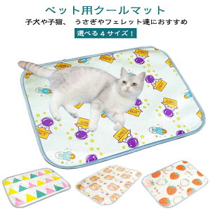ペット ペットシート 冷感敷きパッド クールマット ペット用品 敷きパッド 猫用 シート 犬用 ペット ひんやりマット クールマット ねこちゃん 冷却シート 冷感マット 小さめ 夏用マット涼し