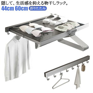 省スペース ベランダー 部屋干し ランドリーラック 折りたたみ 省スペース 隠して ネット 浴室物干しネット 60CM 伸縮式折りたたみ物干しラック 壁掛けハンガー 物干しラック タオル置き 折