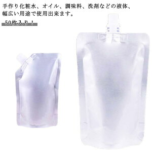 袋 アルミガゼット 自立式 アルミパウチ キャップ付 袋 キャップ付き スタンド 500mL 50枚入り 50枚セット スパウトパウチ 詰替え ふた付き 詰め替え 手作りコスメ 手作り化粧品