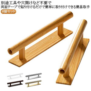 吸盤式ドアハンドル 引き戸取手 工事不要 プラスチック 取っ手 戸棚引きハンドル 強力 引き出し取手 ドア取手 ドアハンドル 粘着式 強力吸盤 取っ手 8個セット 取り付け簡単 黒 白 ホワイト