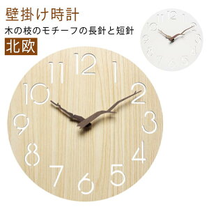 掛け時計 北欧 おしゃれ 静音 壁掛け時計 木 30x30cm 連続秒針 ナチュラル 見やすい かけとけい 掛時計 枝 かけどけい とけい 壁時計 大きい 時計 大きめ 音がしない 掛け時計 リビング インテ
