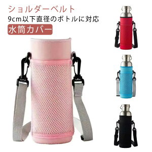 1L ボトルカバー 登山 ボトルホルダー ボトルホルダー 大きめ ハンディポーチ 1l おしゃれ 登山 水筒カバー スポーツ ポケット付き 水筒ケース ショルダー 遠足 水筒 黒 1リットル ペットボト