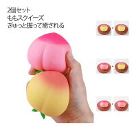 スクイーズ ストレス解消 キット 2個セット ももスクイーズ ピーチ フィジェットトイ 大人用 子供用 もち…