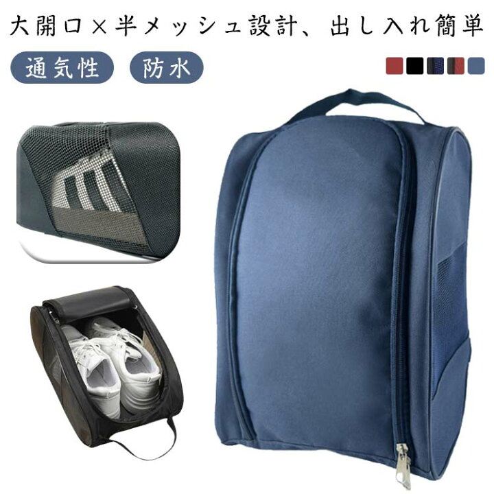 楽天市場】シューズバッグ スニーカーバッグ 防水 靴収納バッグ 靴入れ 