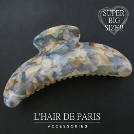 ＜＜限定5点＞＞■L'HAIR DE PARIS■■特大サイズ★シェル模様ヘアクリップ■ブルージュ■フランス製セルロースべっ甲■ヘアアクセサリー■シンプル/オフィス■髪留め髪飾りヘアアレンジ■バンスクリップヘアクリップ■お受験/面接■BIGサイズ 大 大きい 大き目