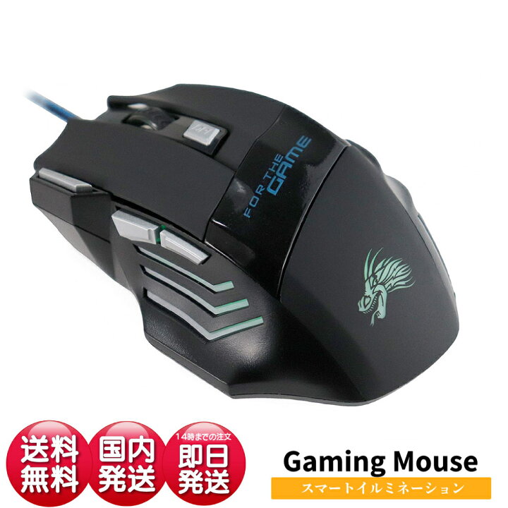 楽天市場 有線 マウス ゲーミング マウス ゲーム マウス Usb マウス 光学式 マウス Gaming マウス Game マウス Dpi マウス 連射ボタン付き Dpi 4段階 切り替え 人間工学 多ボタン ゲーミングマウス Pc 周辺 機器 Yt デイリーコンパス