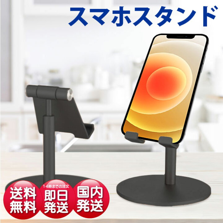 楽天市場 しっかりした作り 軽量 アルミ製 倒れにくい スマホ スタンド スマホ 角度調整 置き 安定 ホルダー 動画鑑賞 ゲーム デスク 卓上 オフィス デスクスタンド デイリーコンパス